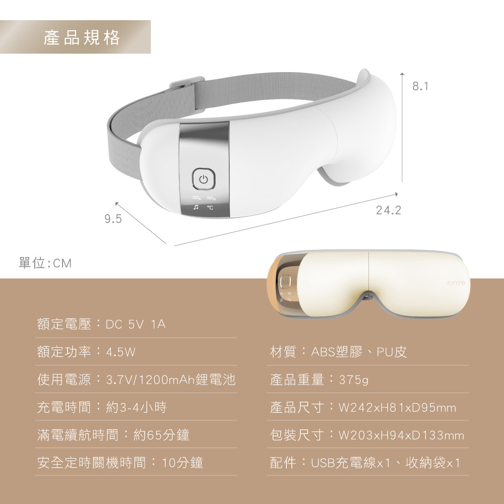 KINYO 氣壓熱敷按摩眼罩 IAM-2603