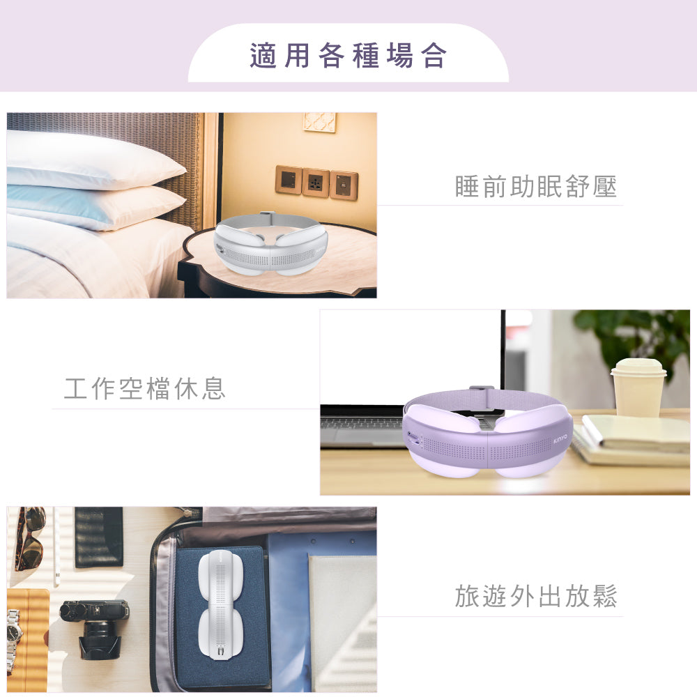 KINYO 透視熱敷按摩眼罩 IAM-2604