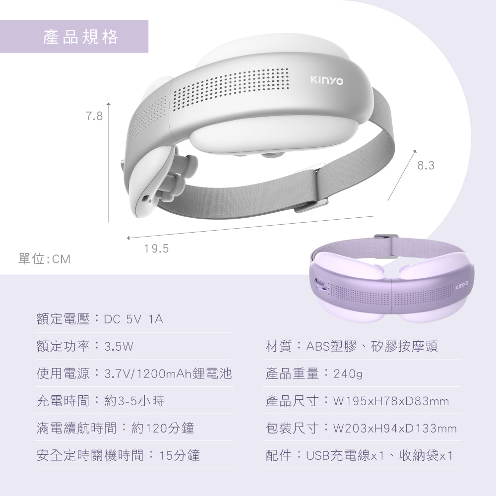 KINYO 透視熱敷按摩眼罩 IAM-2604