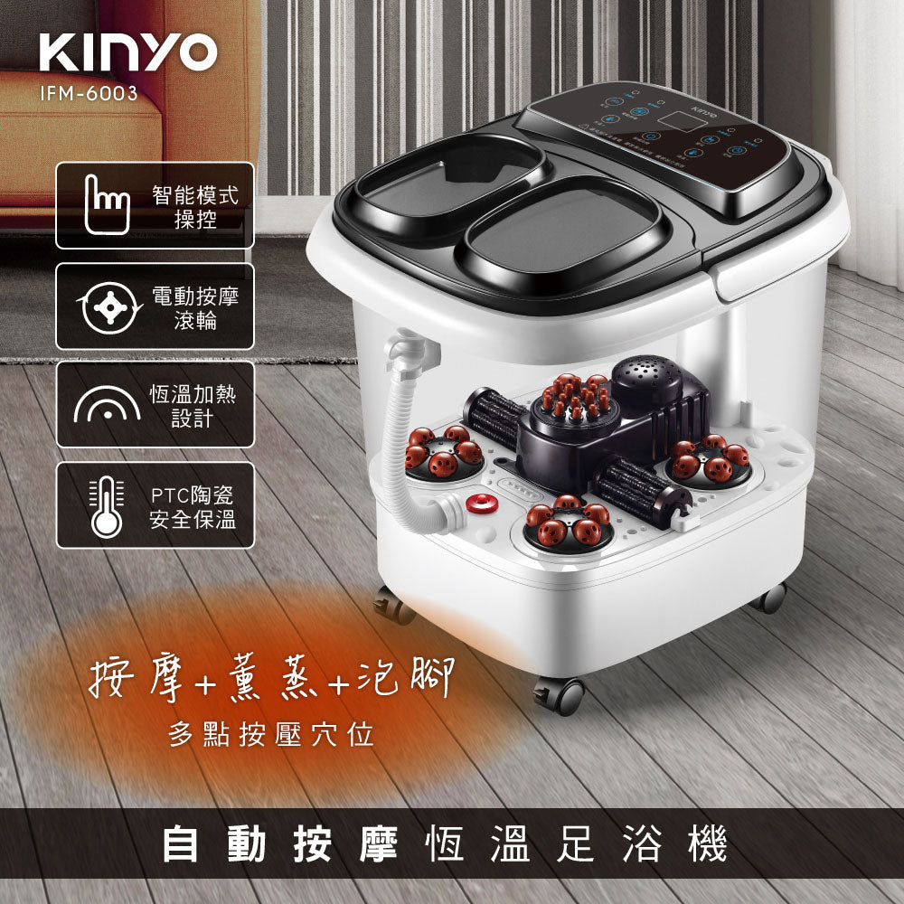 KINYO 自動按摩恆溫足浴機 IFM-6003