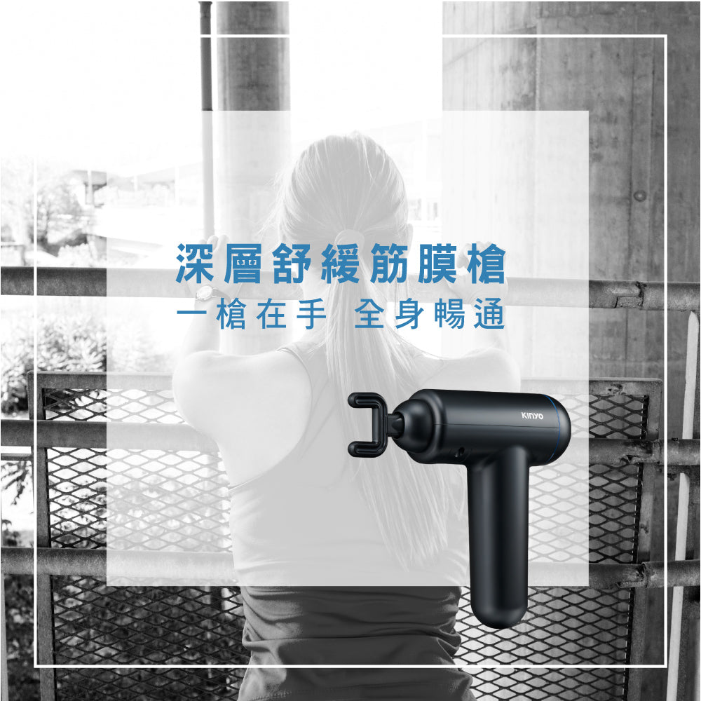 KINYO 深層舒緩筋膜槍 FG-79