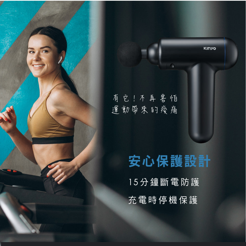 KINYO 深層舒緩筋膜槍 FG-79