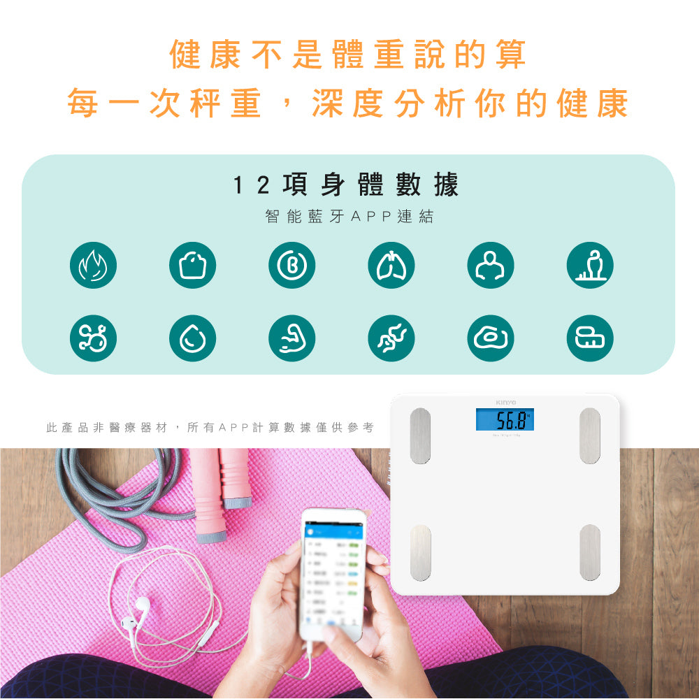 KINYO 藍牙健康管理體重計 DS-6589