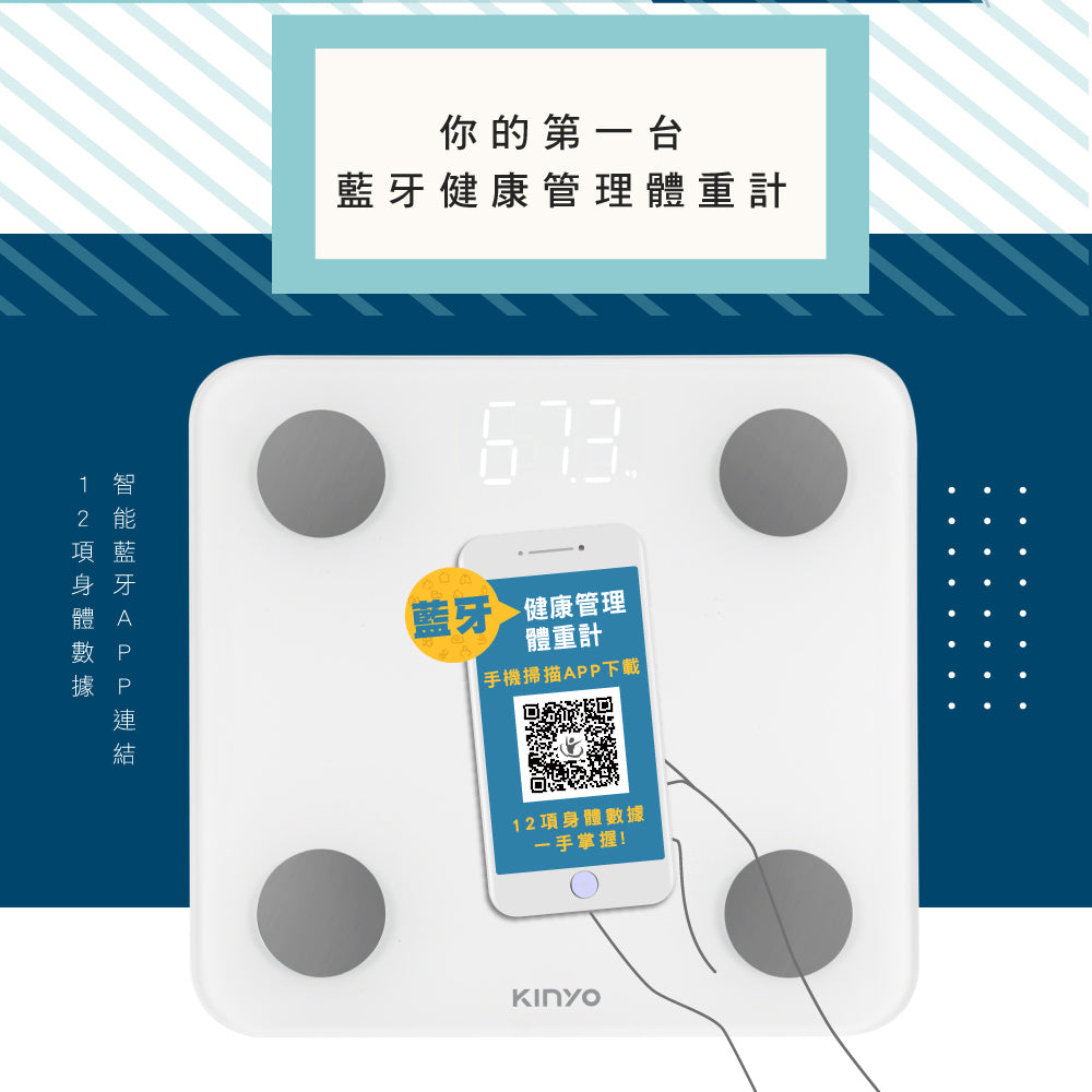 KINYO LED藍牙智能體重計 DS-6591