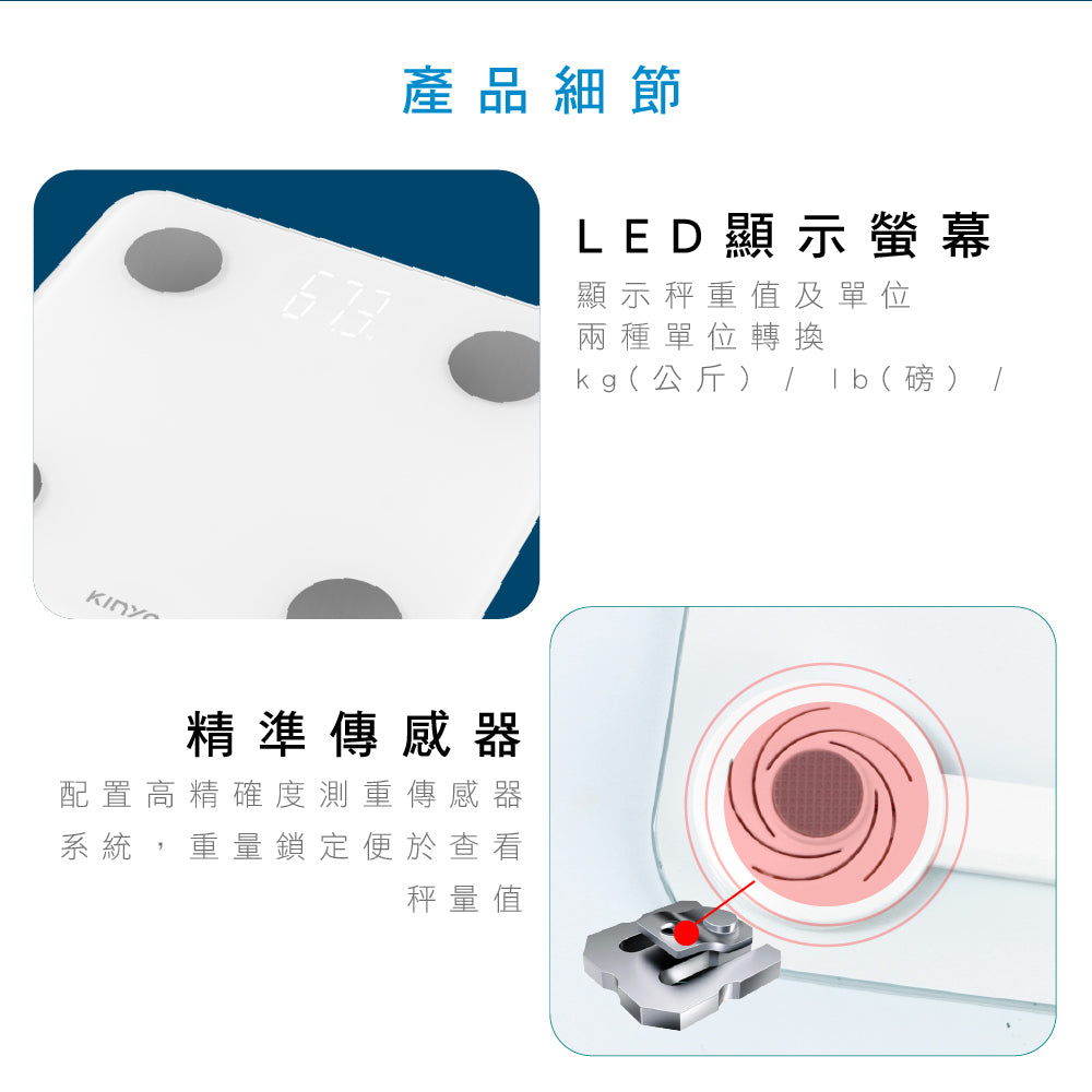 KINYO LED藍牙智能體重計 DS-6591