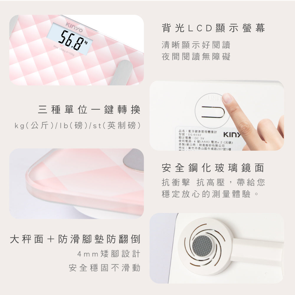 KINYO 藍牙健康管理體重計 DS-6592