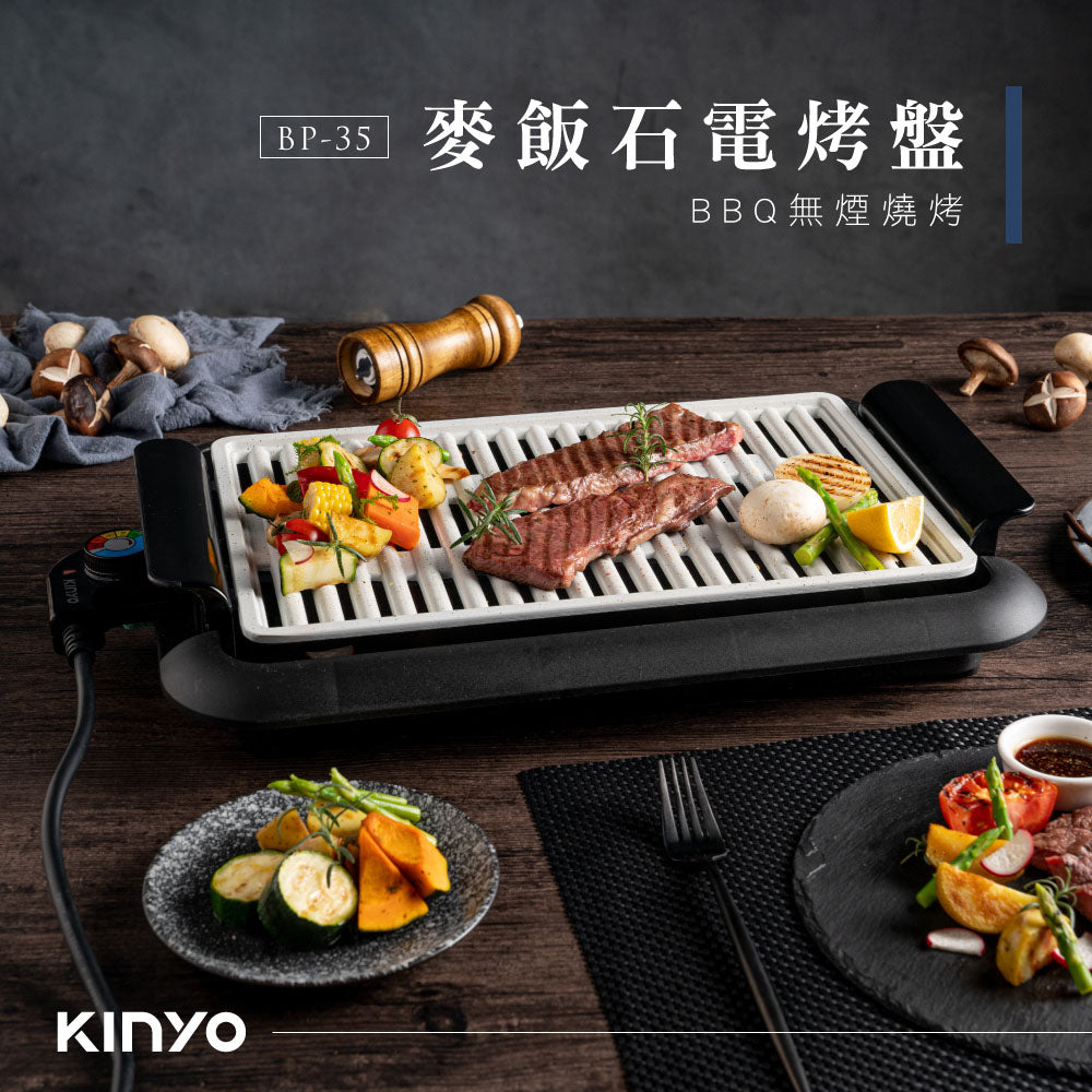 KINYO 麥飯石電烤盤 BP-35