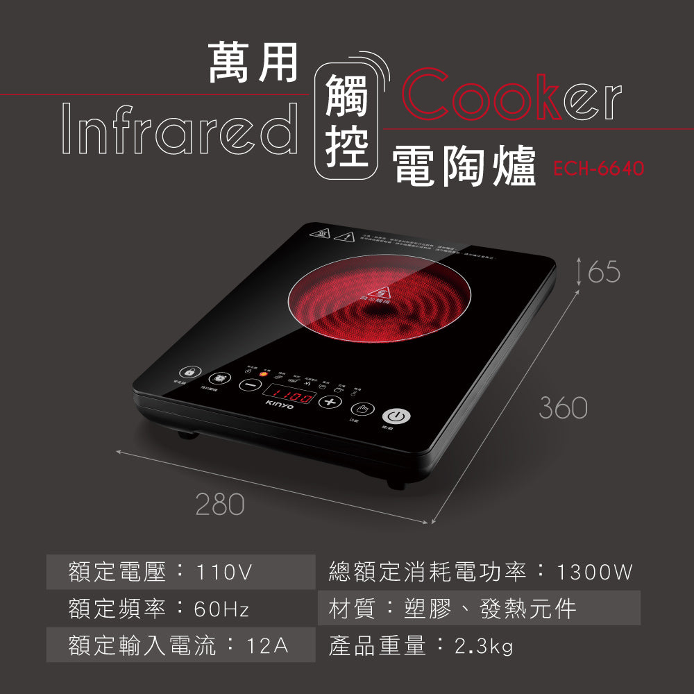 KINYO 萬用觸控電陶爐 ECH-6640