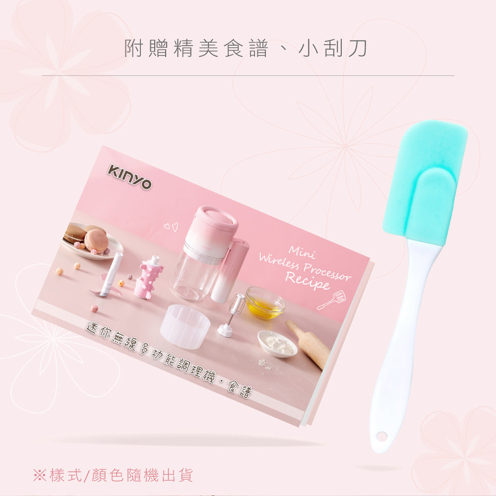 KINYO 迷你無線多功能調理機 JC-67