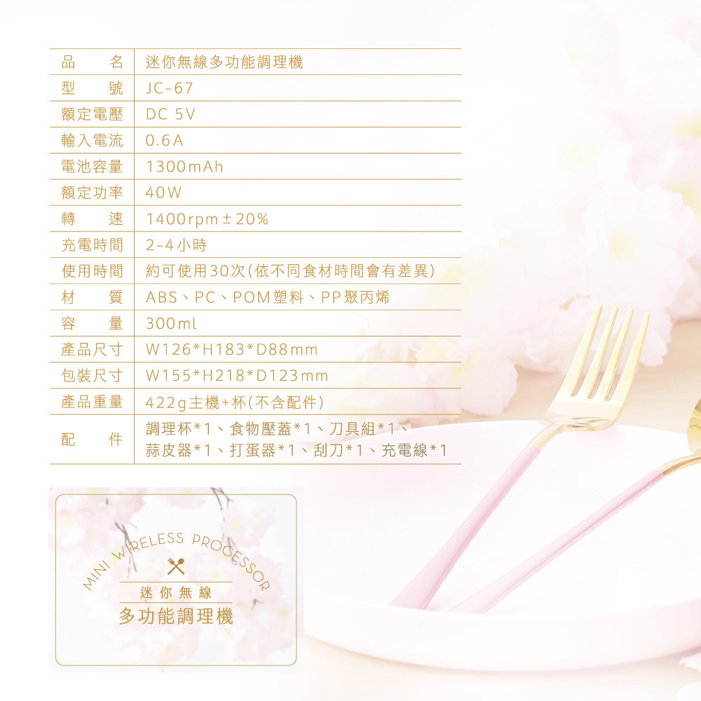 KINYO 迷你無線多功能調理機 JC-67