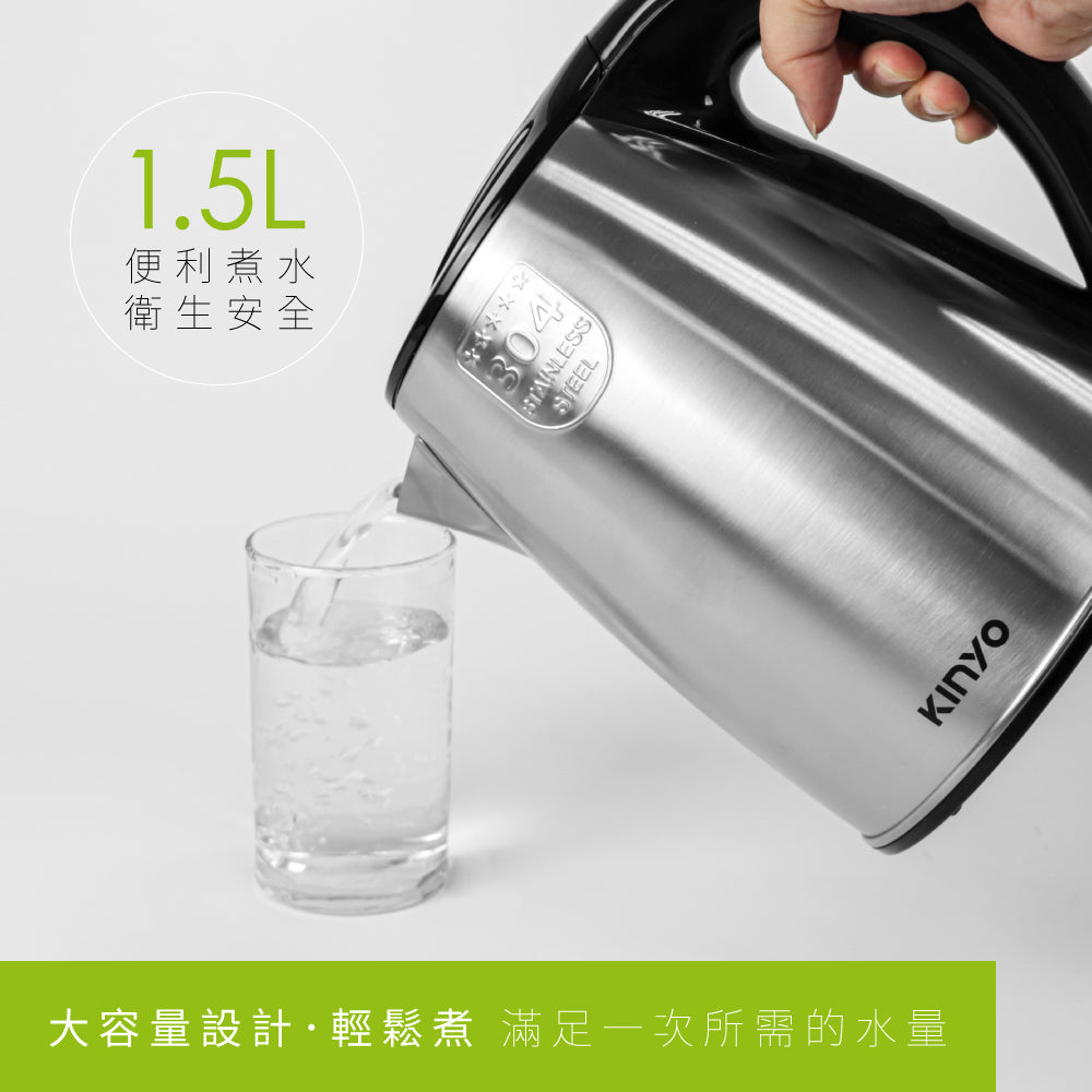 KINYO 1.5L不鏽鋼快煮壺 KIHP-1157
