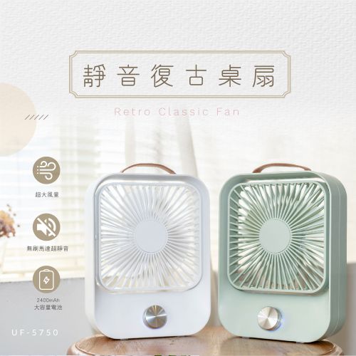 KINYO 復古無段式桌扇 UF-5750