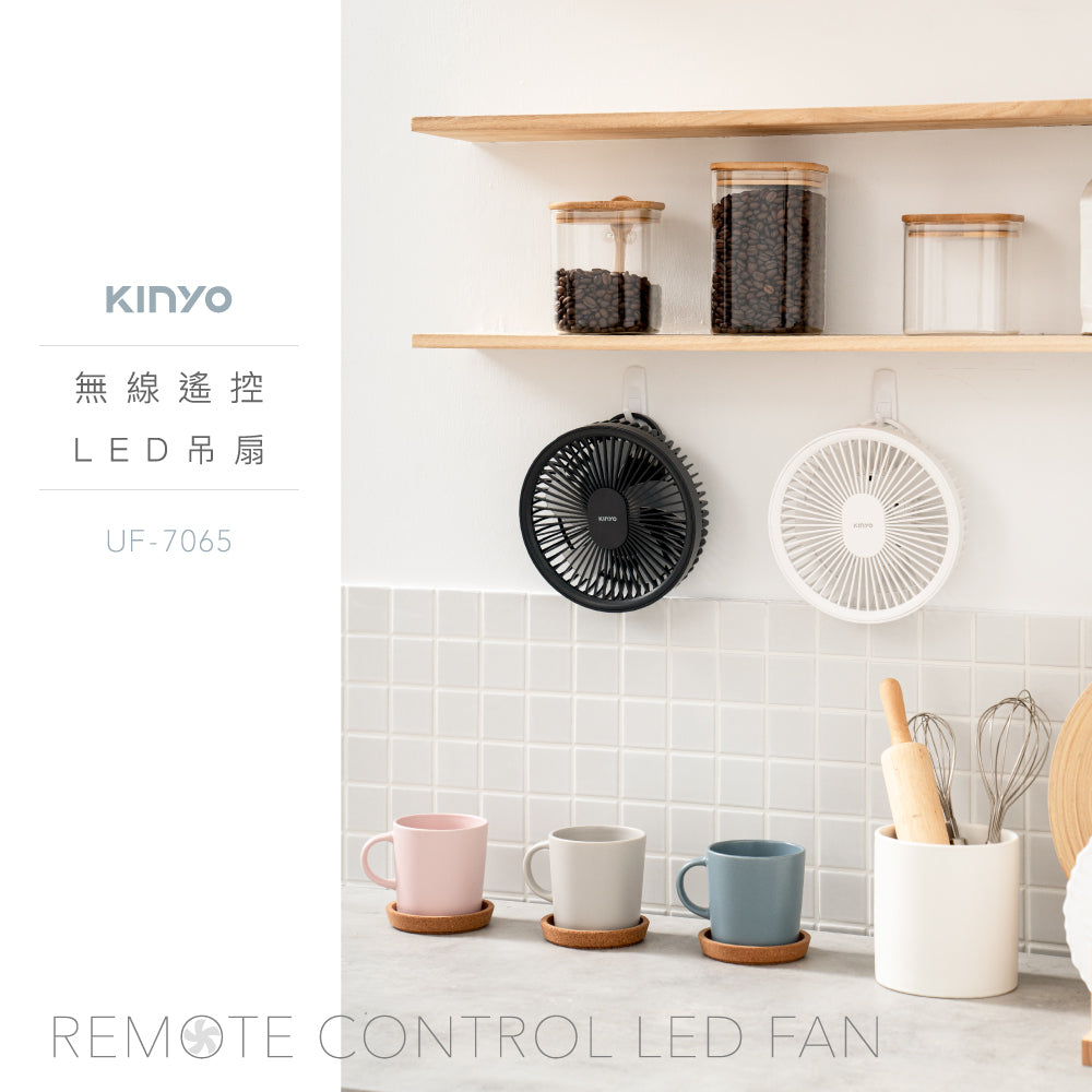 KINYO 無線遙控LED吊扇 UF-7065