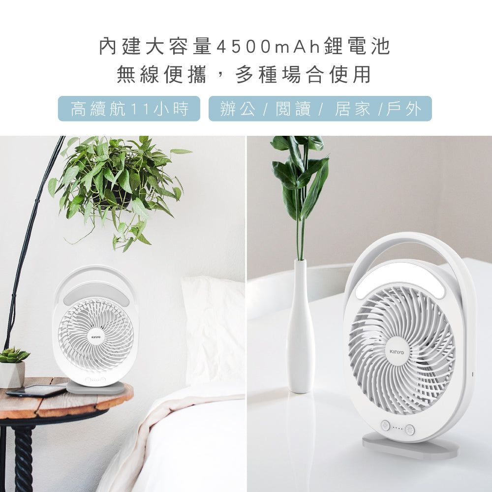 KINYO 桌立兩用充電風扇 UF-890
