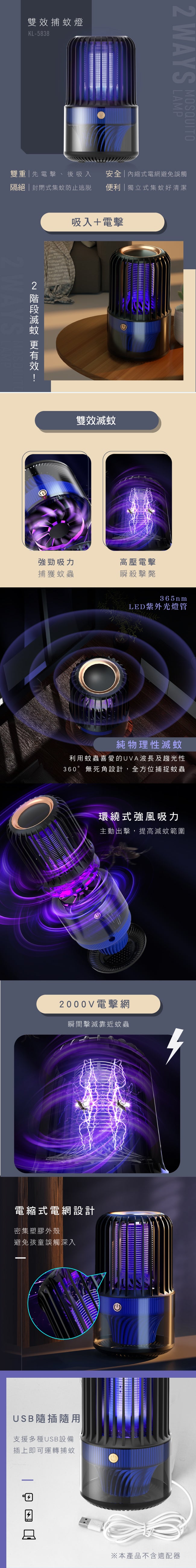 【KINYO】USB電擊吸入式捕蚊燈 KL-5838