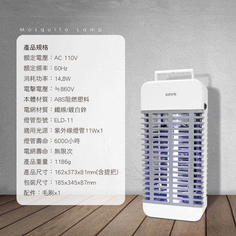 KINYO 吸入+電擊式捕蚊燈 KL-9110