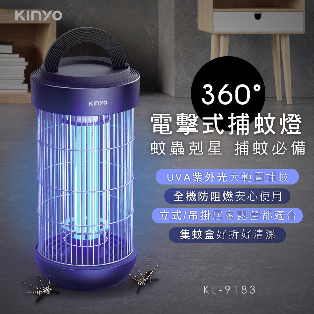 KINYO 18W電擊式捕蚊燈 KL-9183