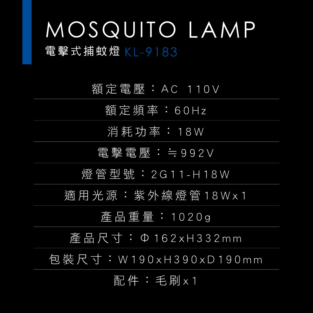 KINYO 18W電擊式捕蚊燈 KL-9183