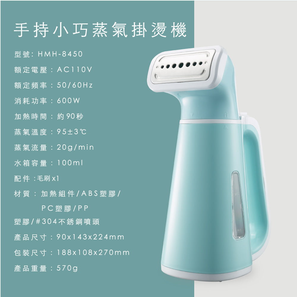 KINYO 手持小巧掛燙機 HMH-8450