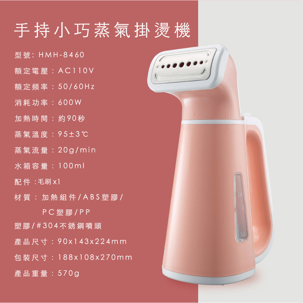 KINYO 手持小巧掛燙機 HMH-8450