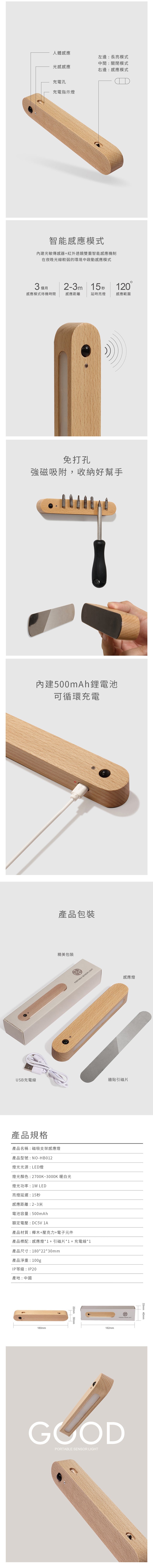 家居生活雜貨舖 磁吸支架感應燈