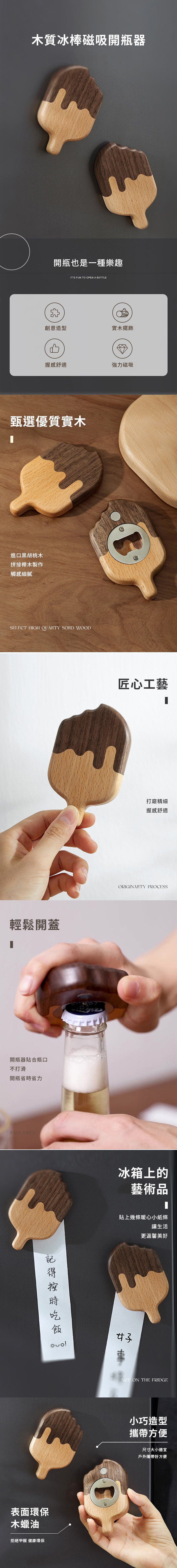 家居生活雜貨舖 木質冰棒磁吸開瓶器