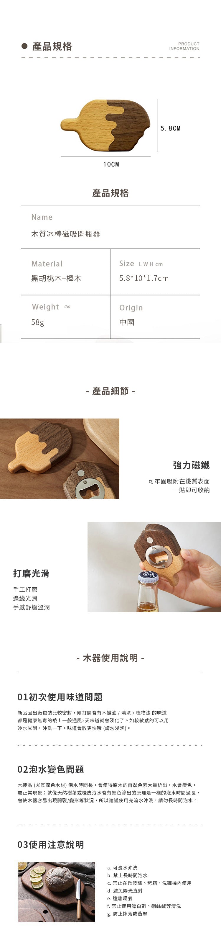 家居生活雜貨舖 木質冰棒磁吸開瓶器