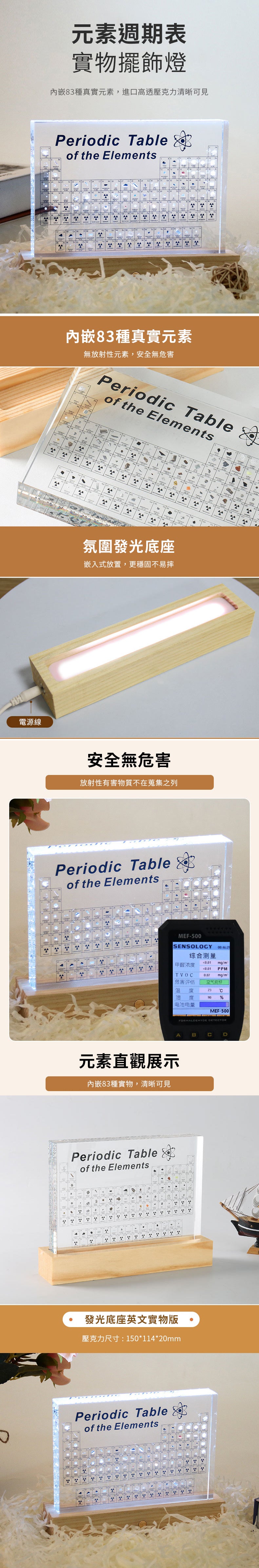 創意小物館 元素週期表實物擺飾燈