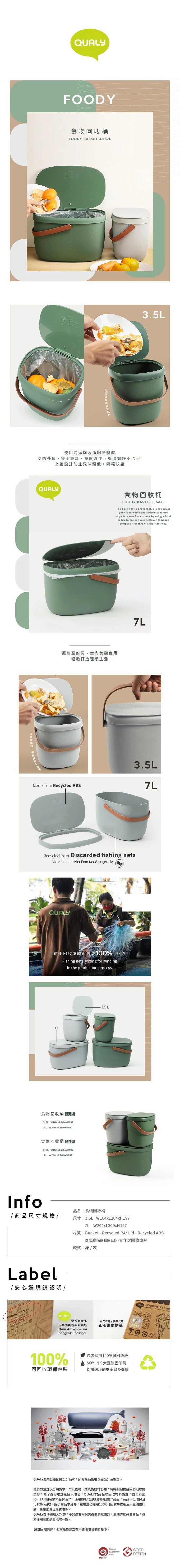 QUALY食物回收桶3.5L