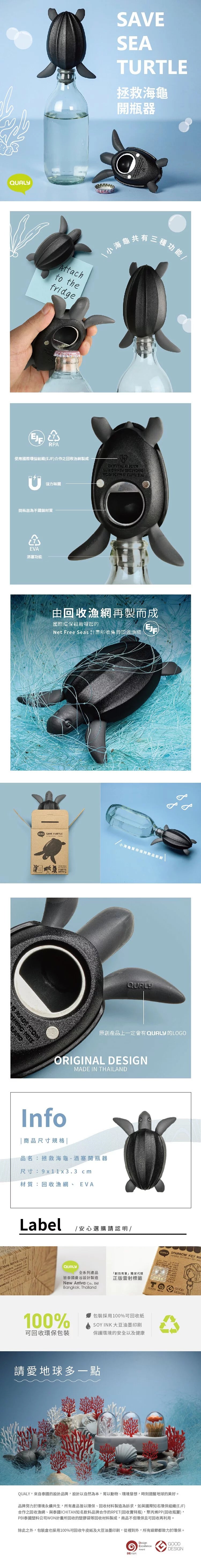 QUALY 拯救海龜開瓶器