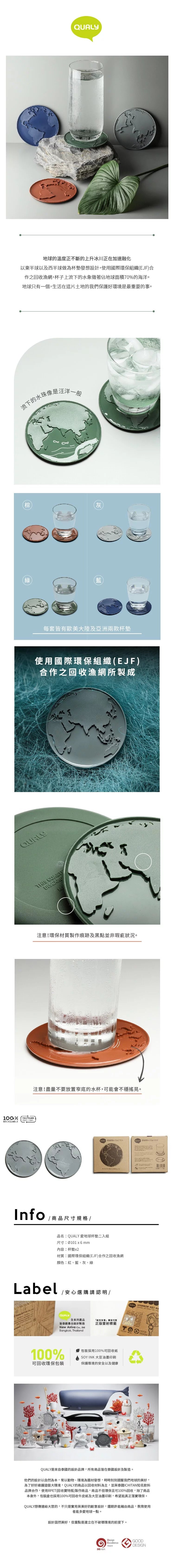 QUALY 愛地球杯墊二入組