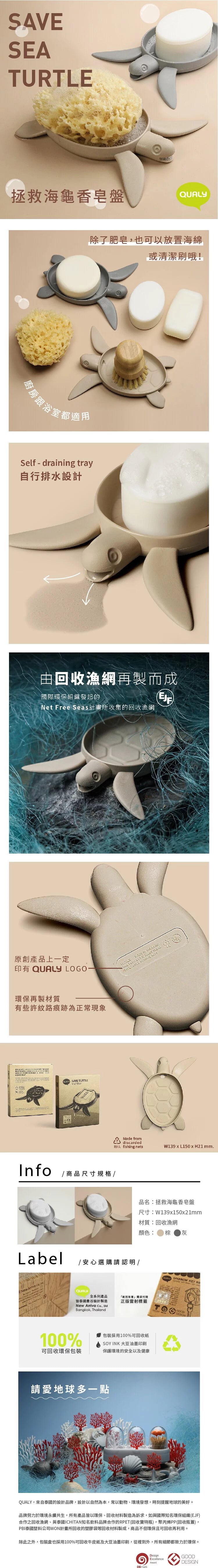 QUALY 拯救海龜香皂盤