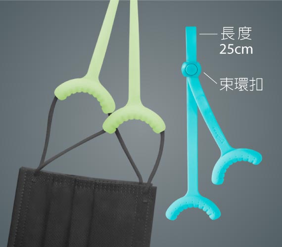 Bone 舒壓口罩綁（短款）