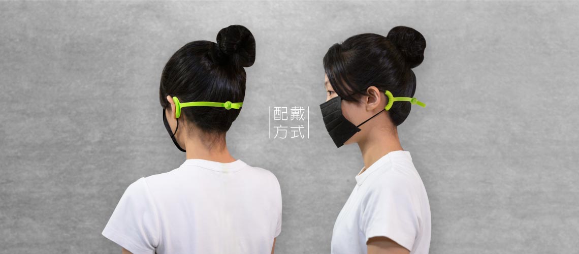 Bone 舒壓口罩綁（短款）