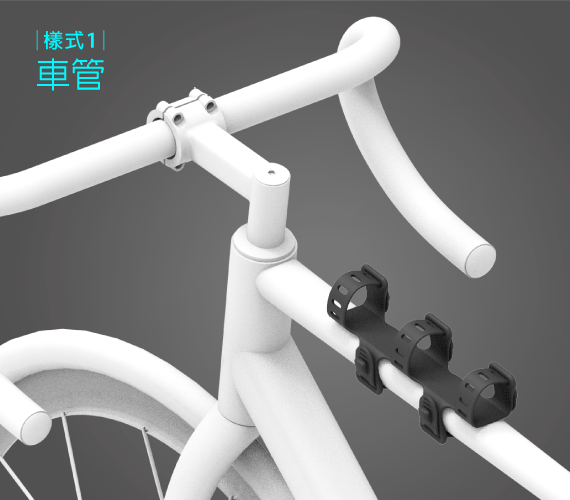 Bone 單車隨行綁 任你繫，隨你綁