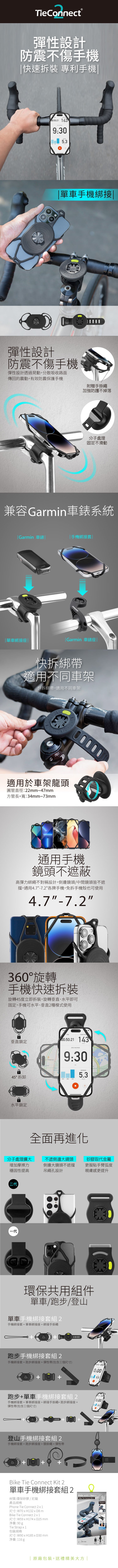 【Bone】Tie Connect 2 綁接套組二代(單車)