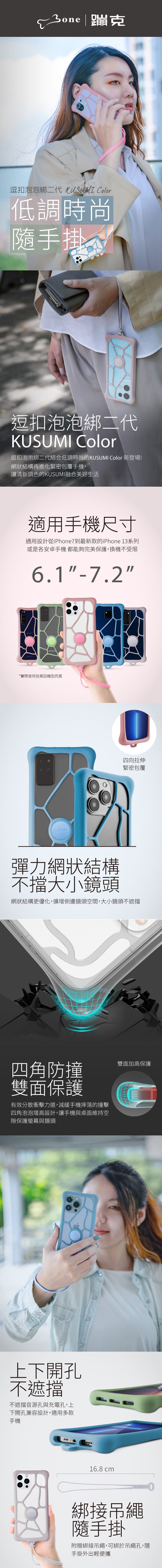 Bone蹦克 逗扣泡泡綁二代 KUSUMI Color(適用最新款 iPhone 14 系列)