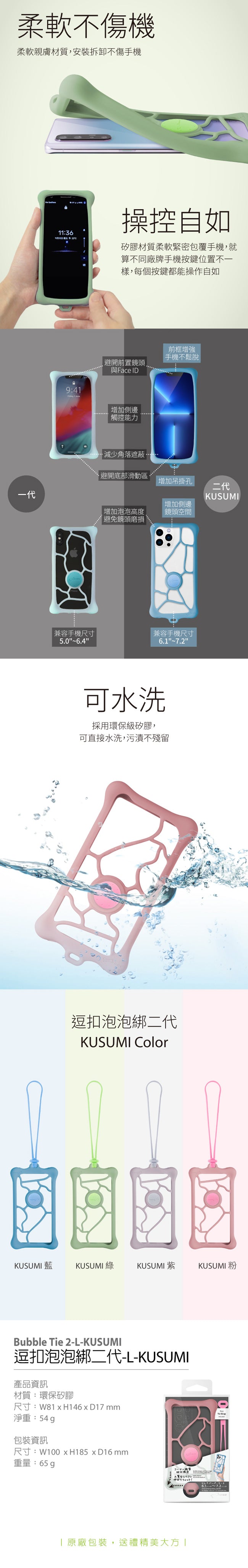 Bone蹦克 逗扣泡泡綁二代 KUSUMI Color(適用最新款 iPhone 14 系列)