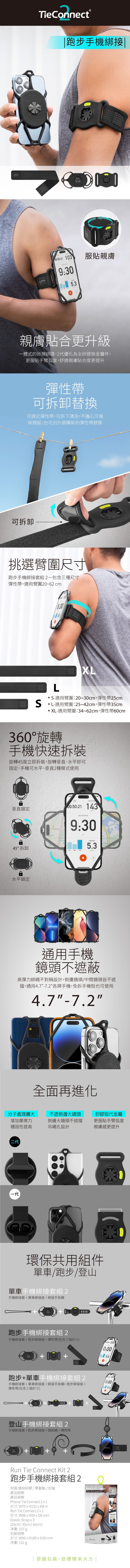 Bone Tie Connect 2 綁接套組二代