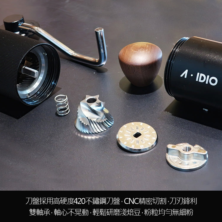 AIDIO 精品鋼刀磨豆機