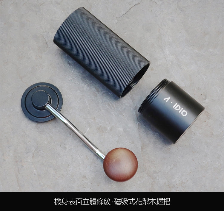 AIDIO 精品鋼刀磨豆機