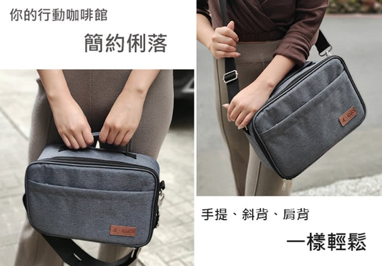 AIDIO 行動咖啡旅行袋