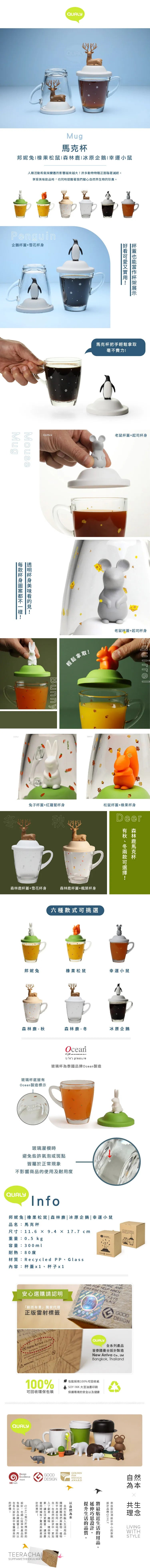 QUALY動物系列馬克杯