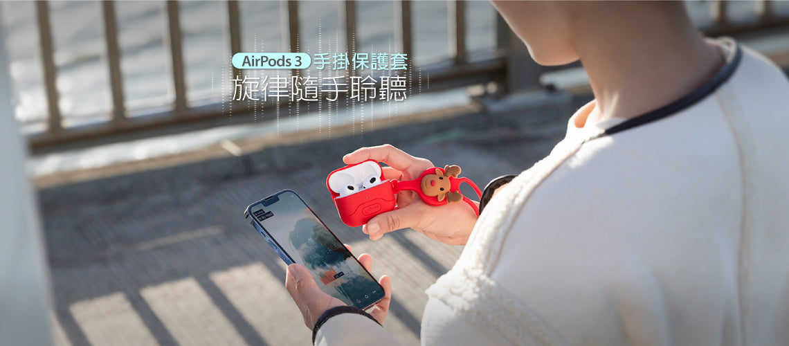 Bone AirPods 3 手掛保護套
