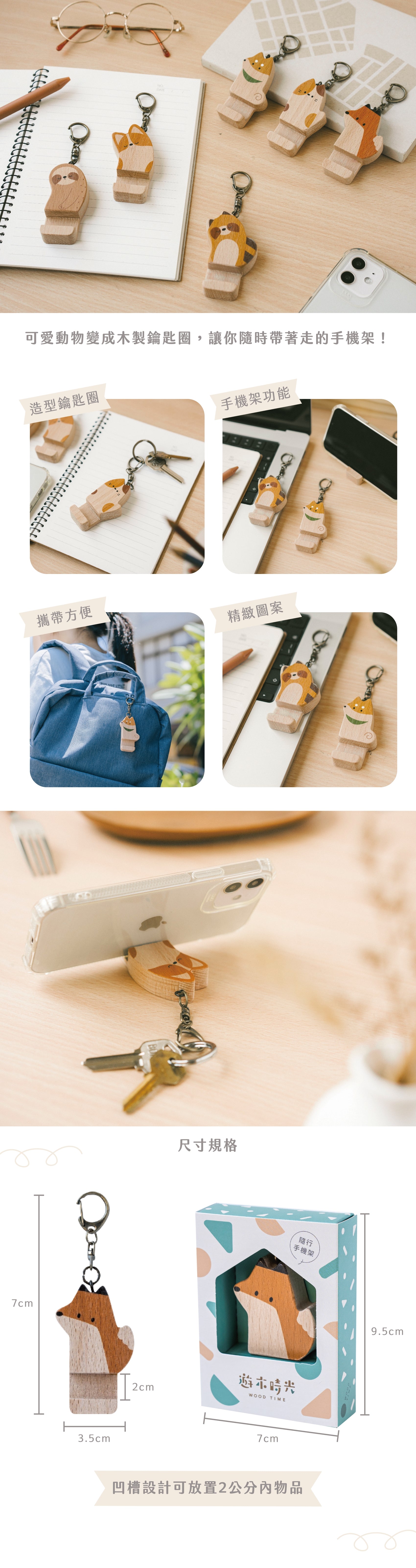 遊木時光 woodtime 隨行手機架