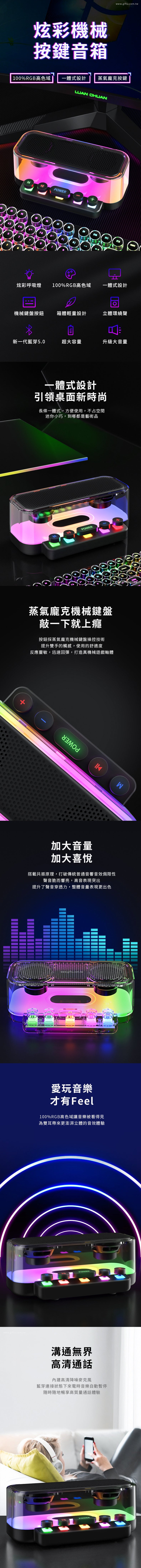 創意小物館 炫彩機械按鍵音箱