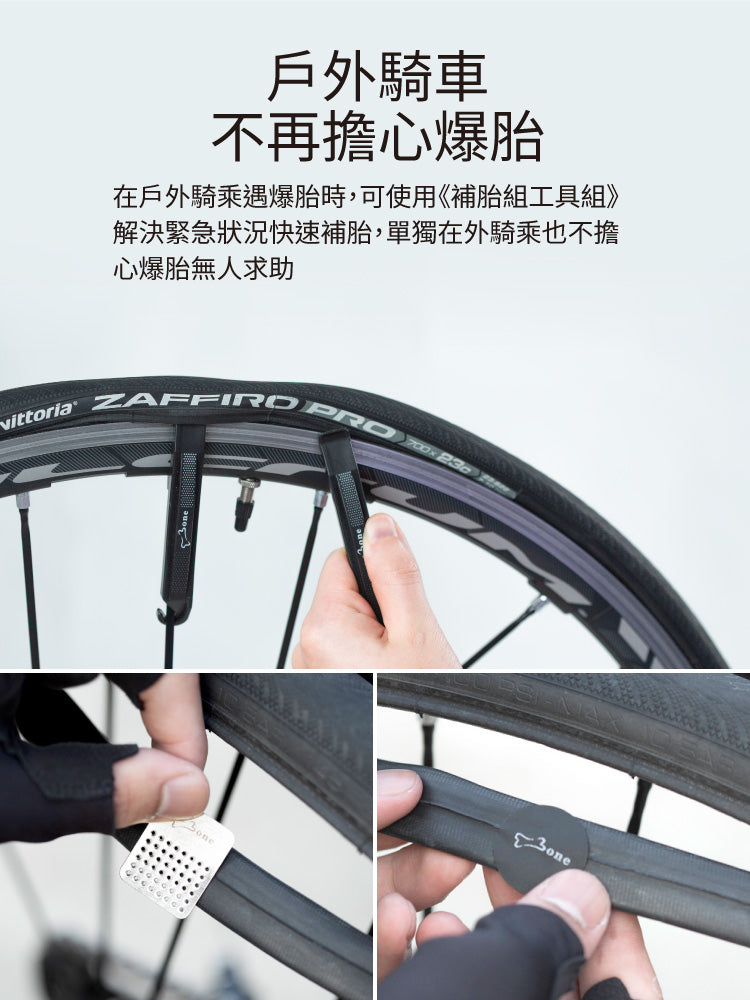 Bone蹦克 單車隨行工具組 Bike Portable Tool Kit