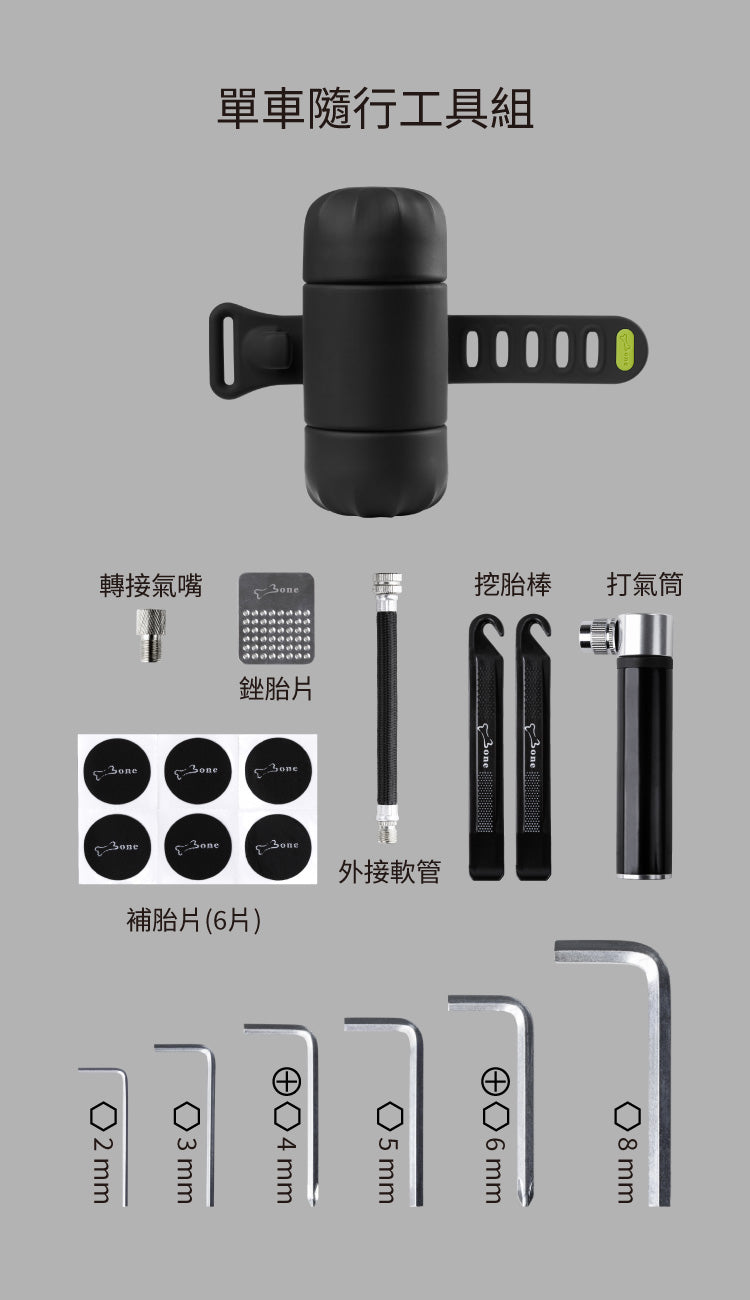 Bone蹦克 單車隨行工具組 Bike Portable Tool Kit
