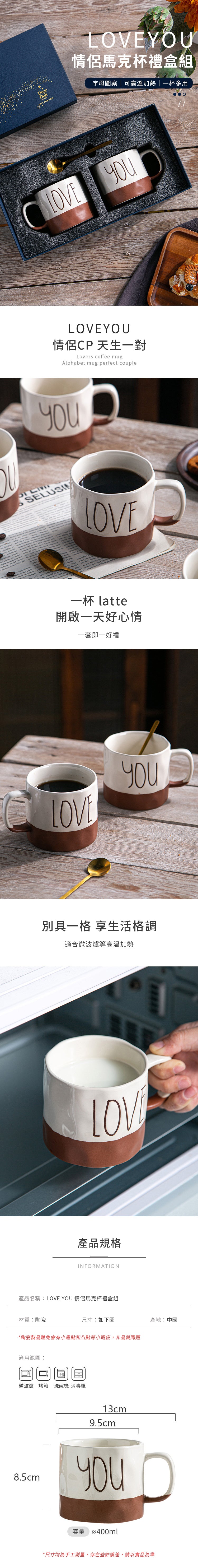 家居生活雜貨舖 LOVE YOU 情侶馬克杯禮盒組