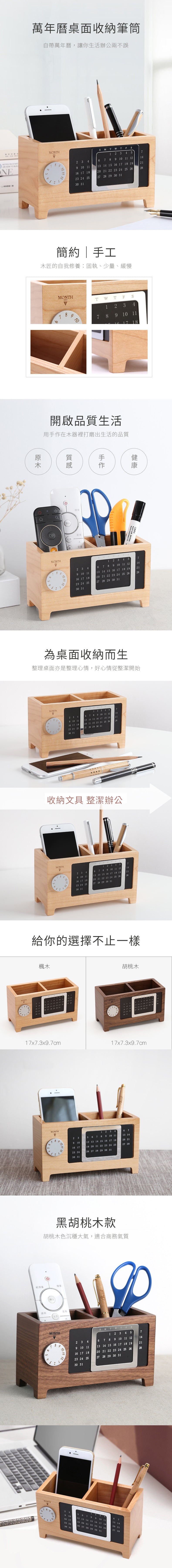 創意小物館 萬年曆桌面收納筆筒